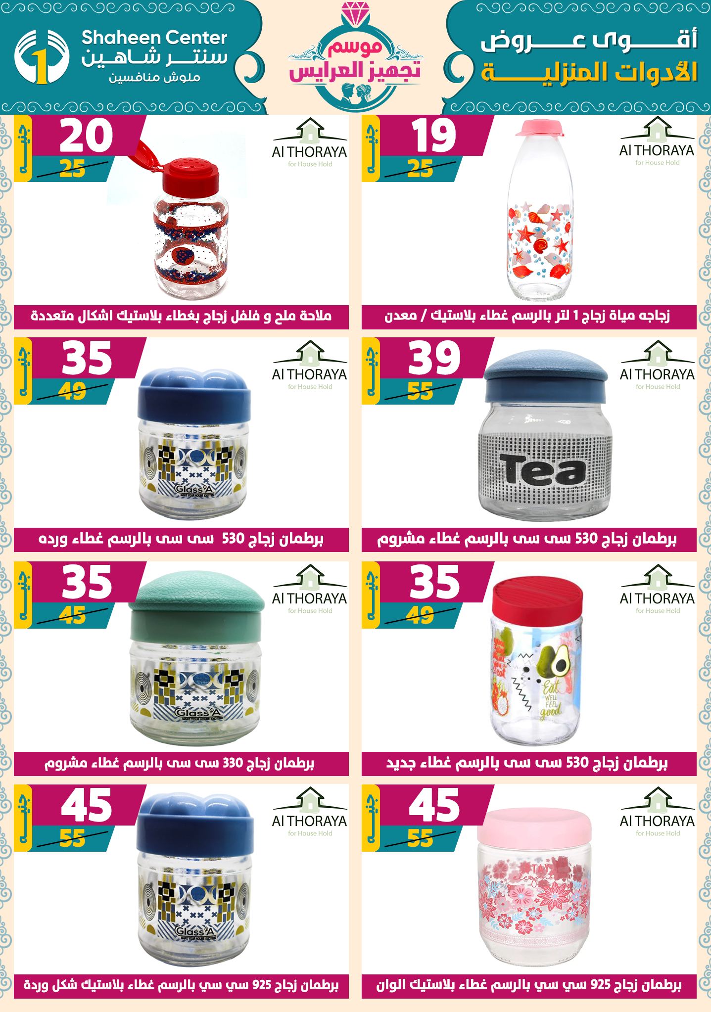 shaheen-center offers from 9oct to 1oct 2025 عروض سنتر شاهين من 9 أكتوبر حتى 1 أكتوبر 2025 صفحة رقم 60